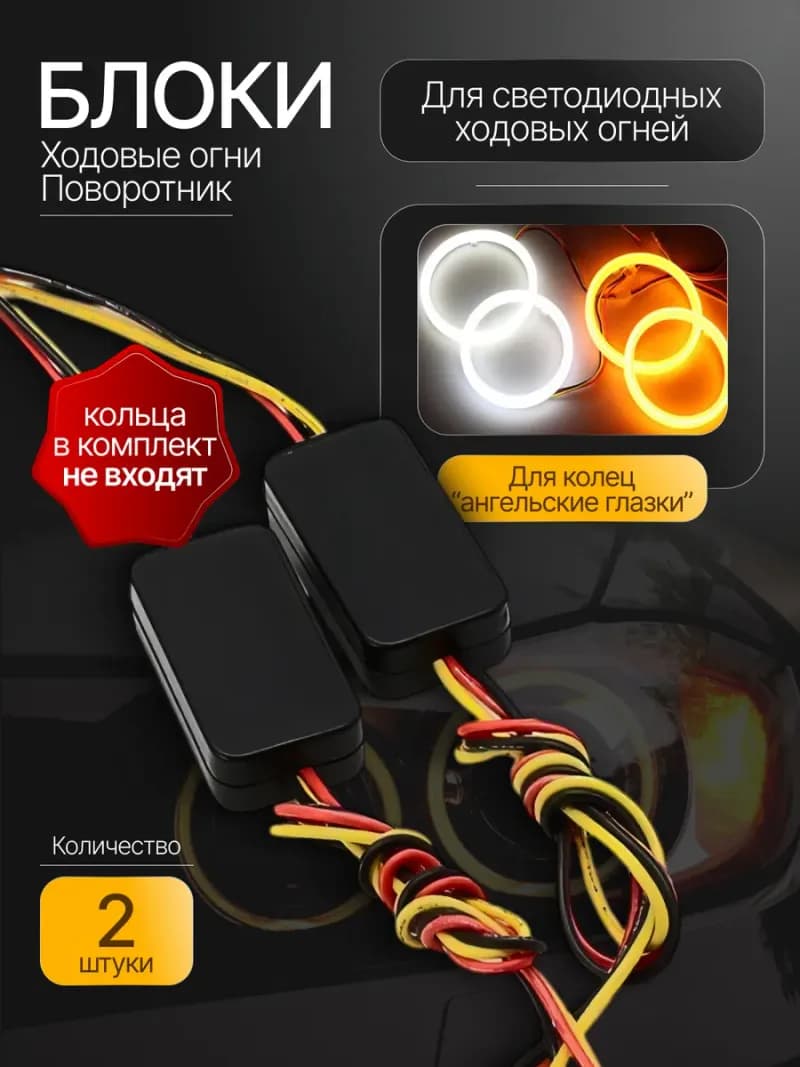 Блоки для Ангельских глазок
