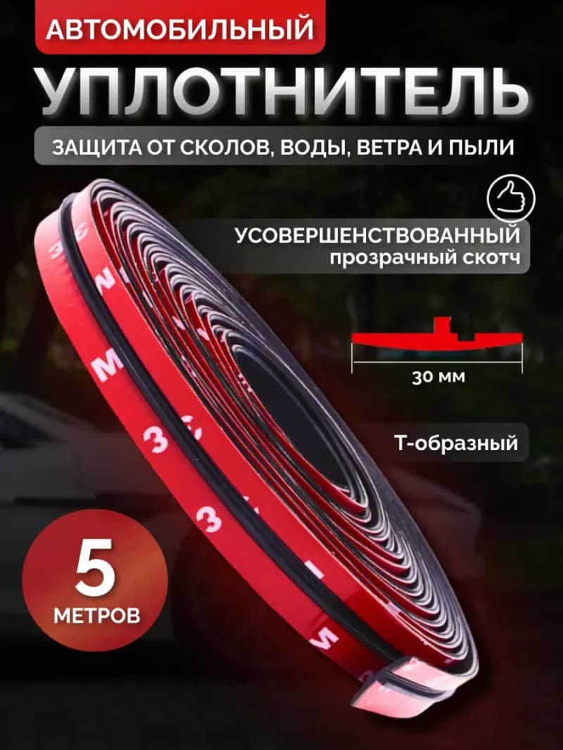 Уплотнитель стекла на автомобиль