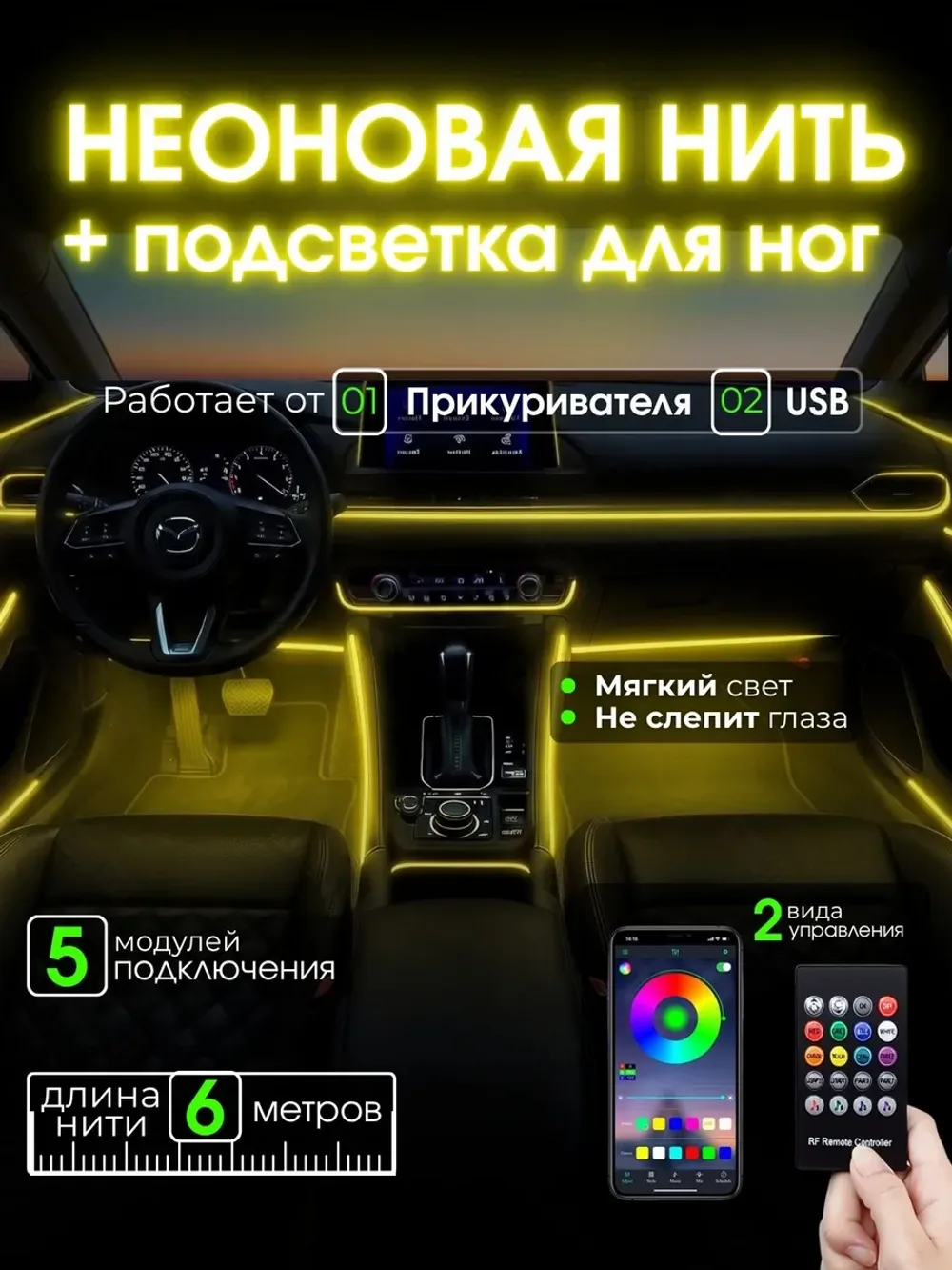 Подсветка в машину в салон и в ноги лента неон светодиодная