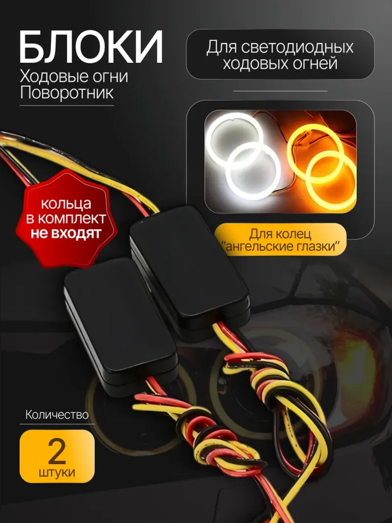 Блоки для Ангельских глазок